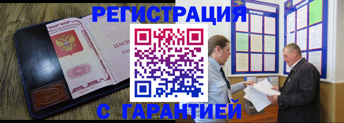 временная прописка в Отрадном