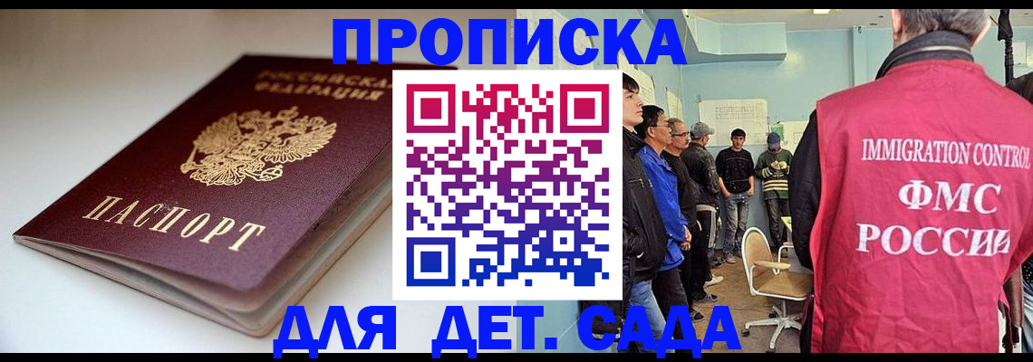 регистрация для дет. сада в Отрадном